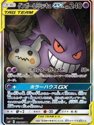 Gengar & Mimikyu GX - 103/095 - SM9 Tag Bolt